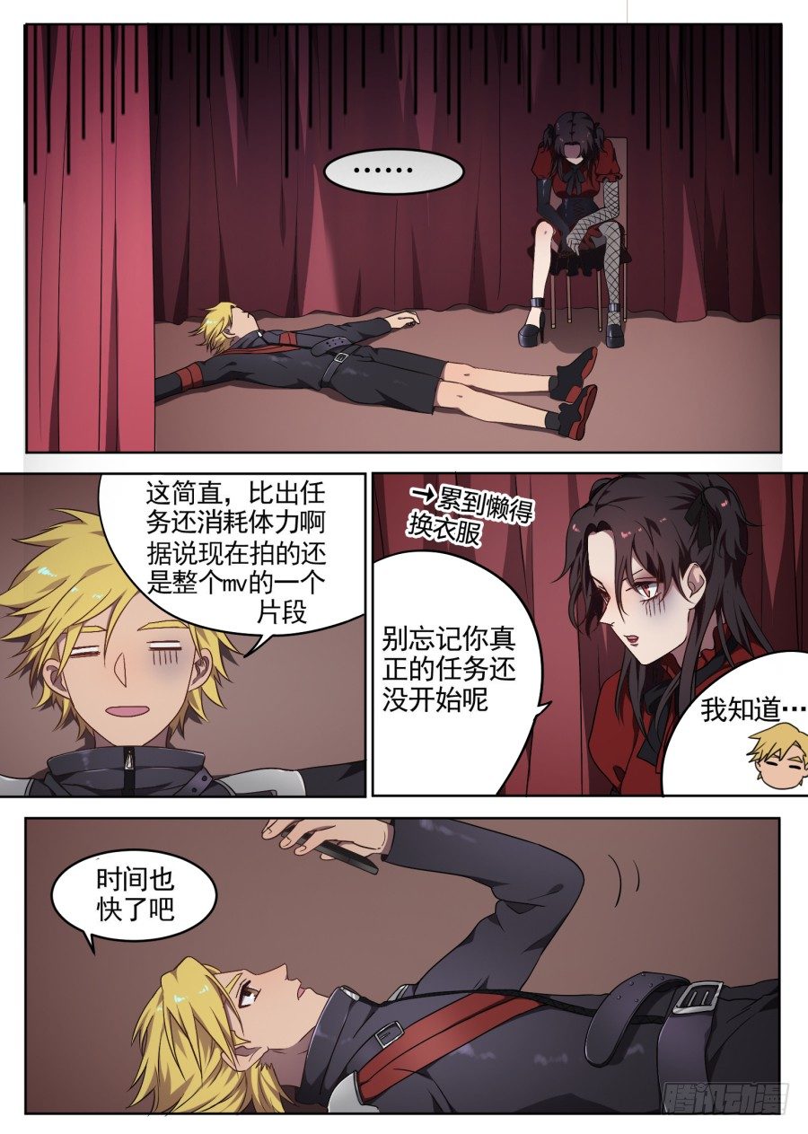 《星与铁》69.野化训练（2） 第10页