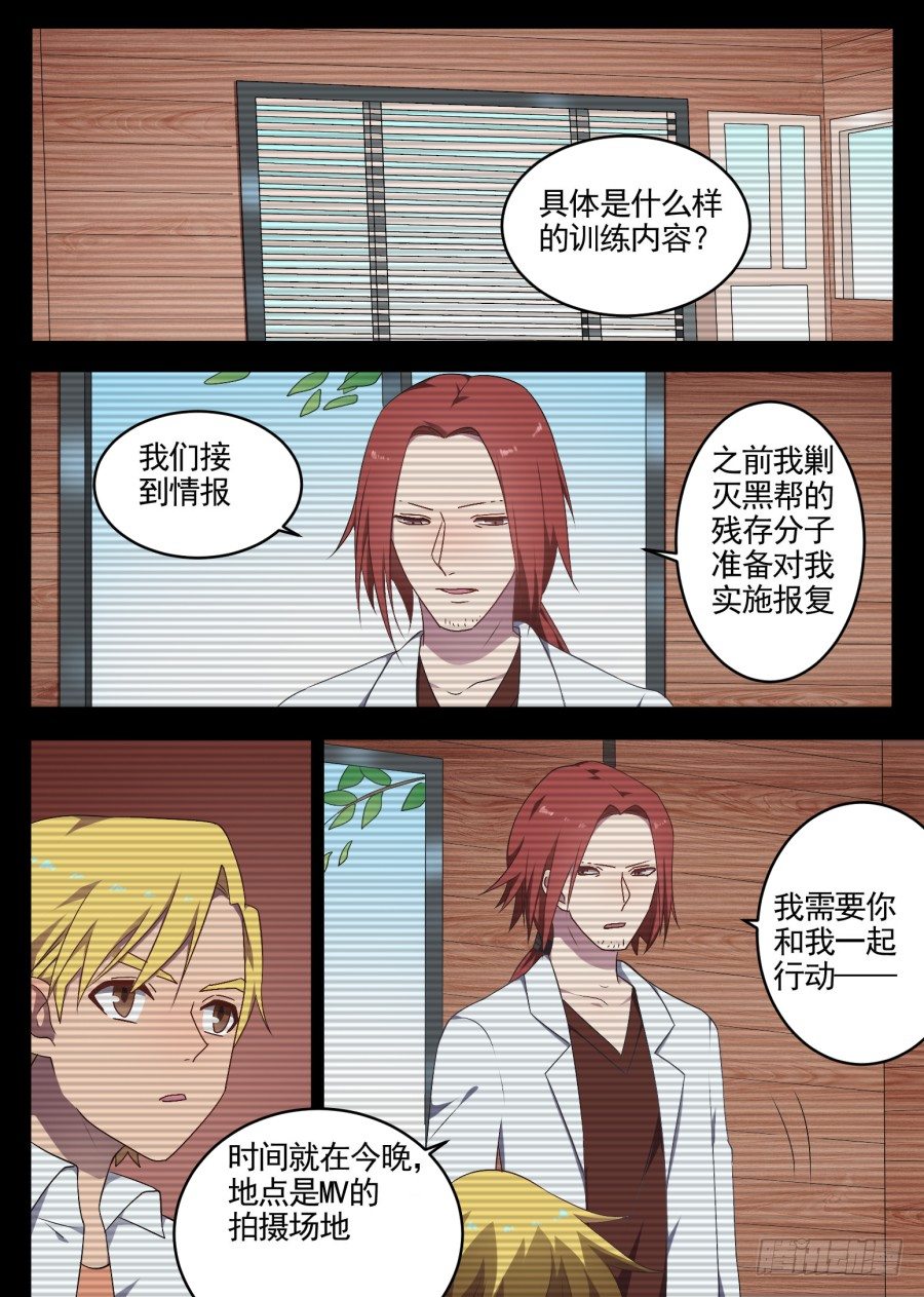 《星与铁》69.野化训练（2） 第11页