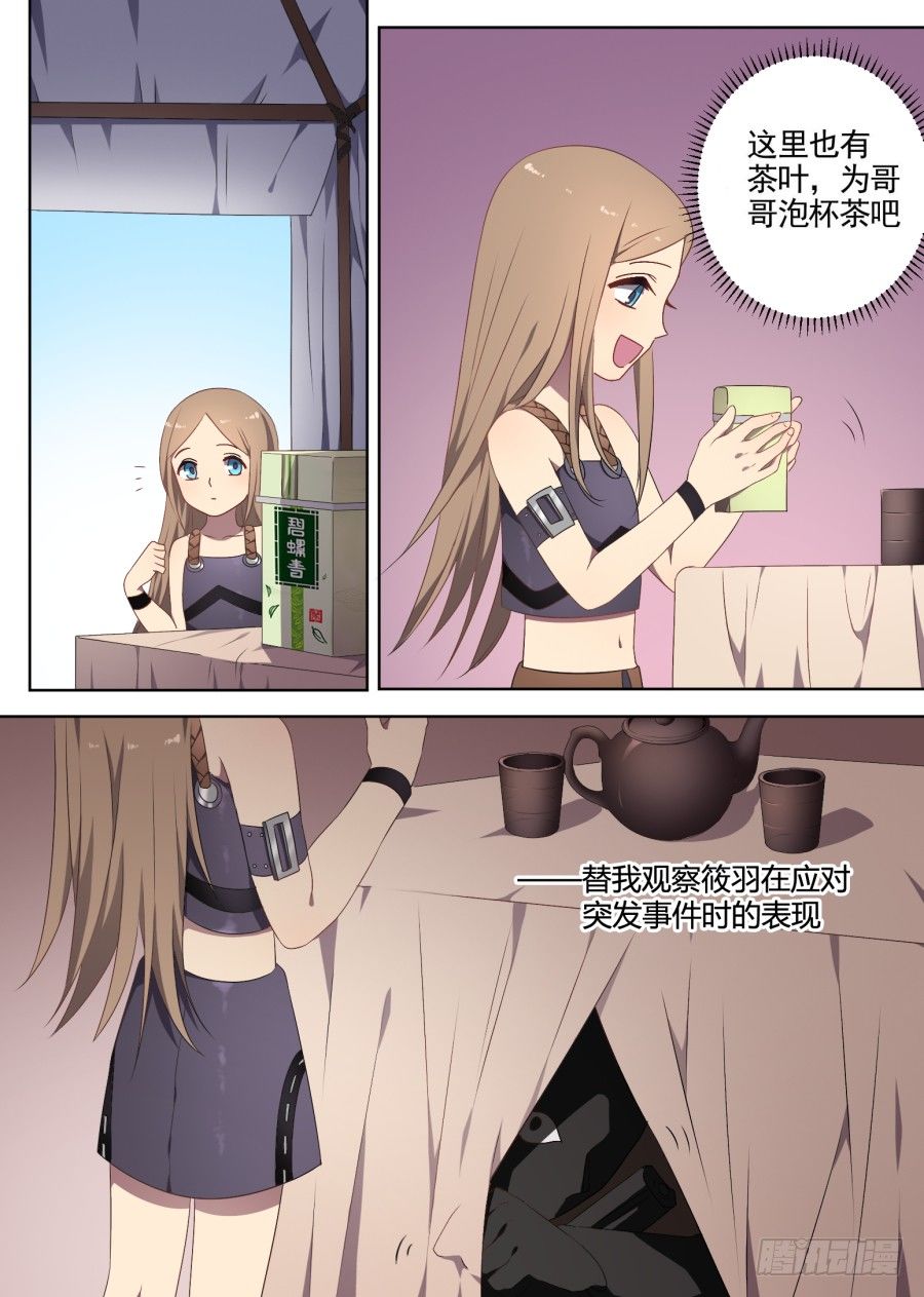 《星与铁》69.野化训练（2） 第12页