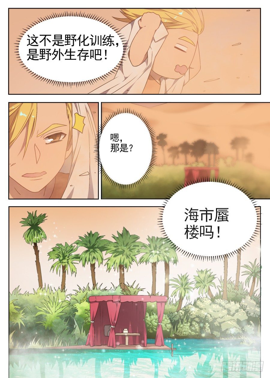 《星与铁》69.野化训练（2） 第3页