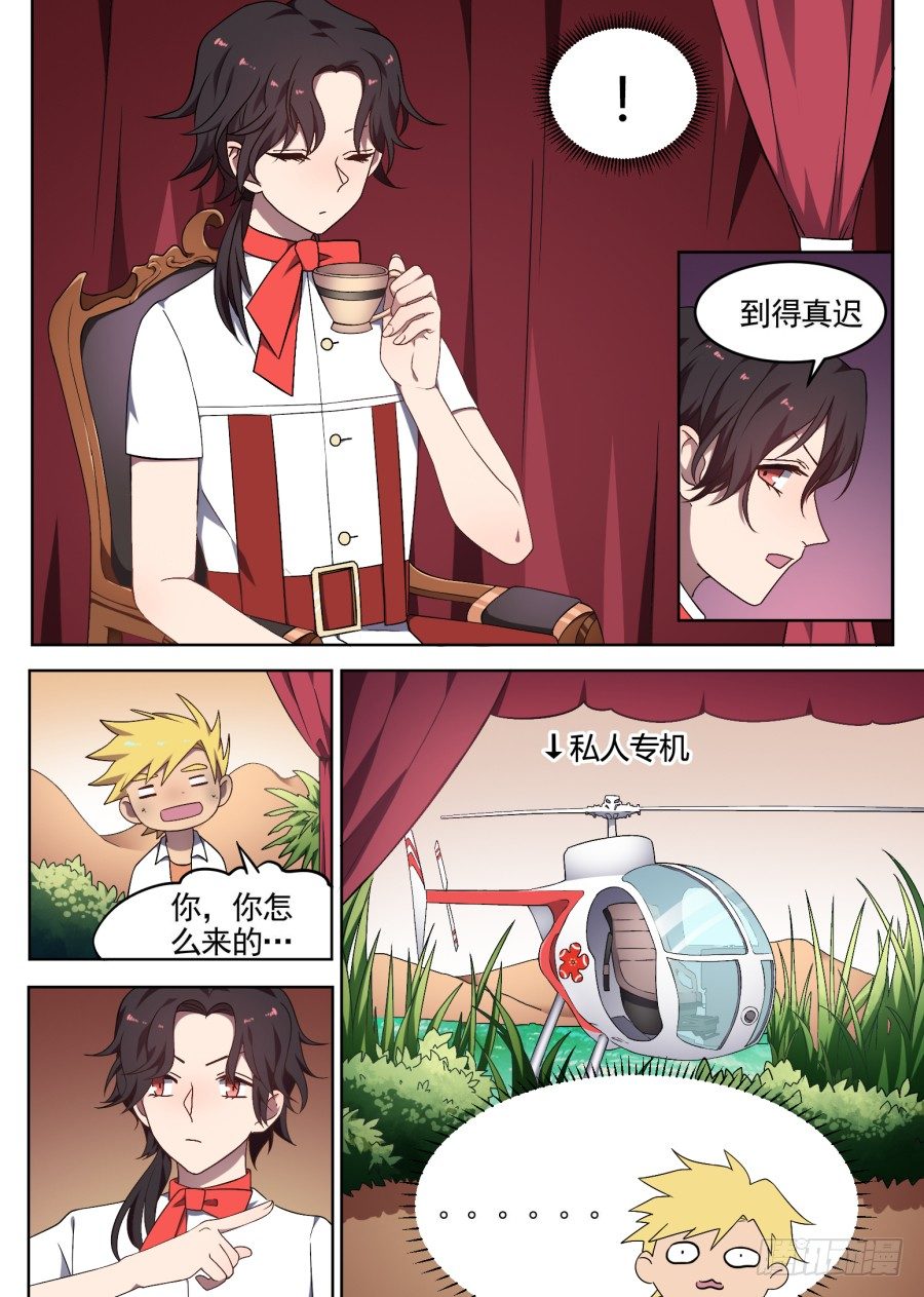 《星与铁》69.野化训练（2） 第4页
