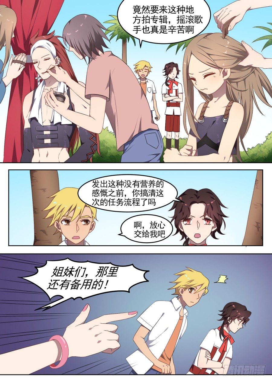 《星与铁》69.野化训练（2） 第5页