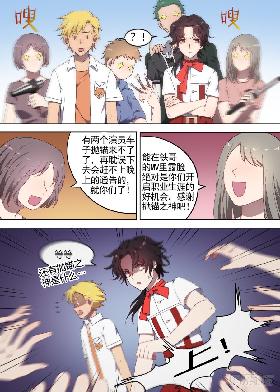 《星与铁》69.野化训练（2） 第6页