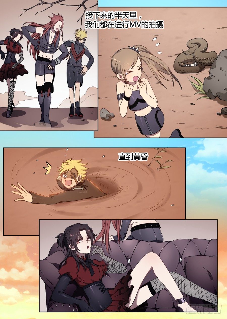 《星与铁》69.野化训练（2） 第9页
