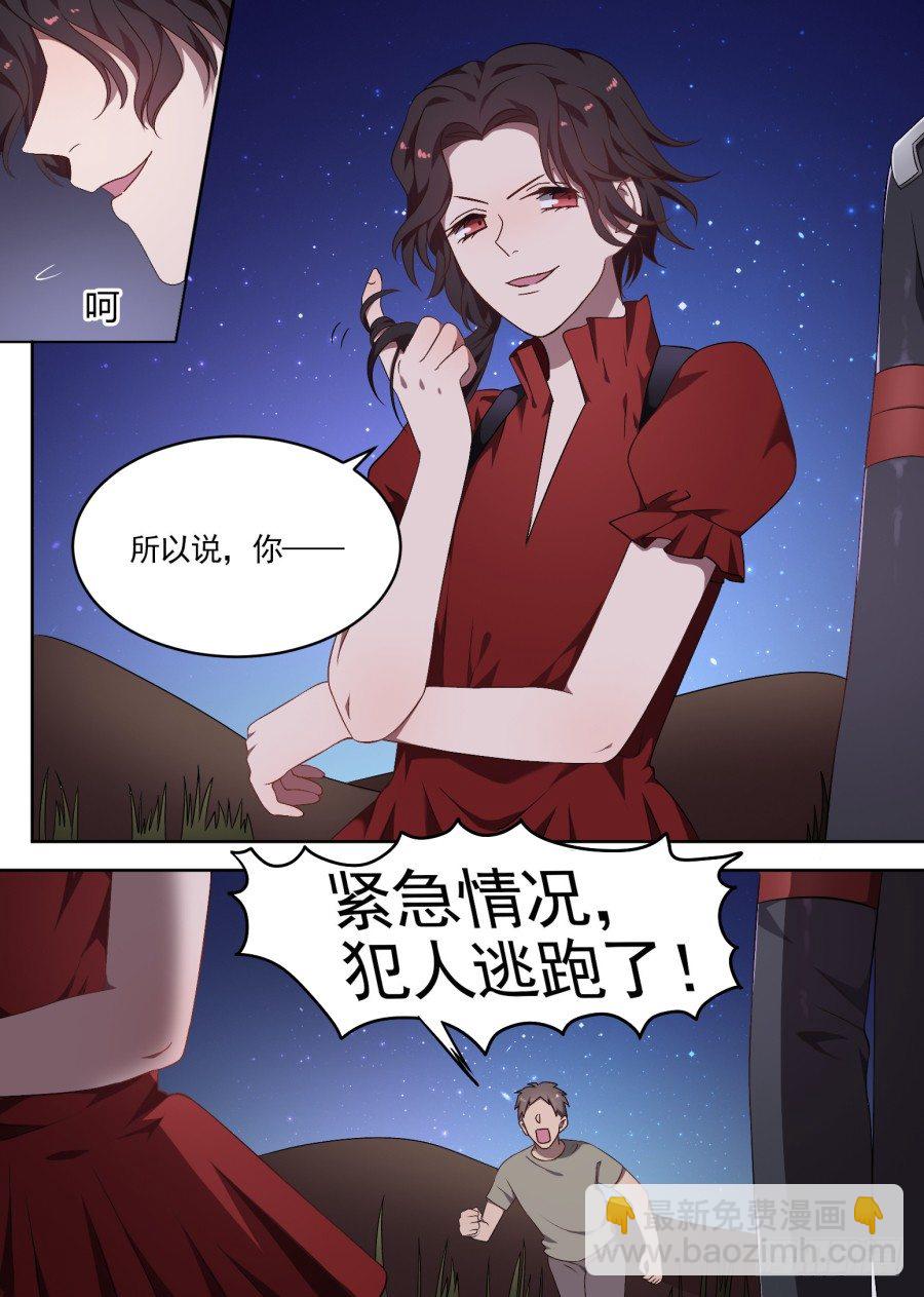 《星与铁》71.野化训练（4） 第11页
