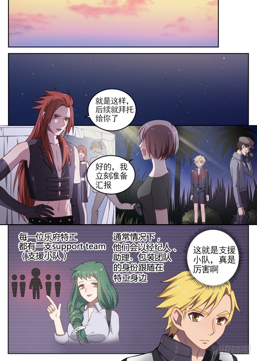 《星与铁》71.野化训练（4） 第1页