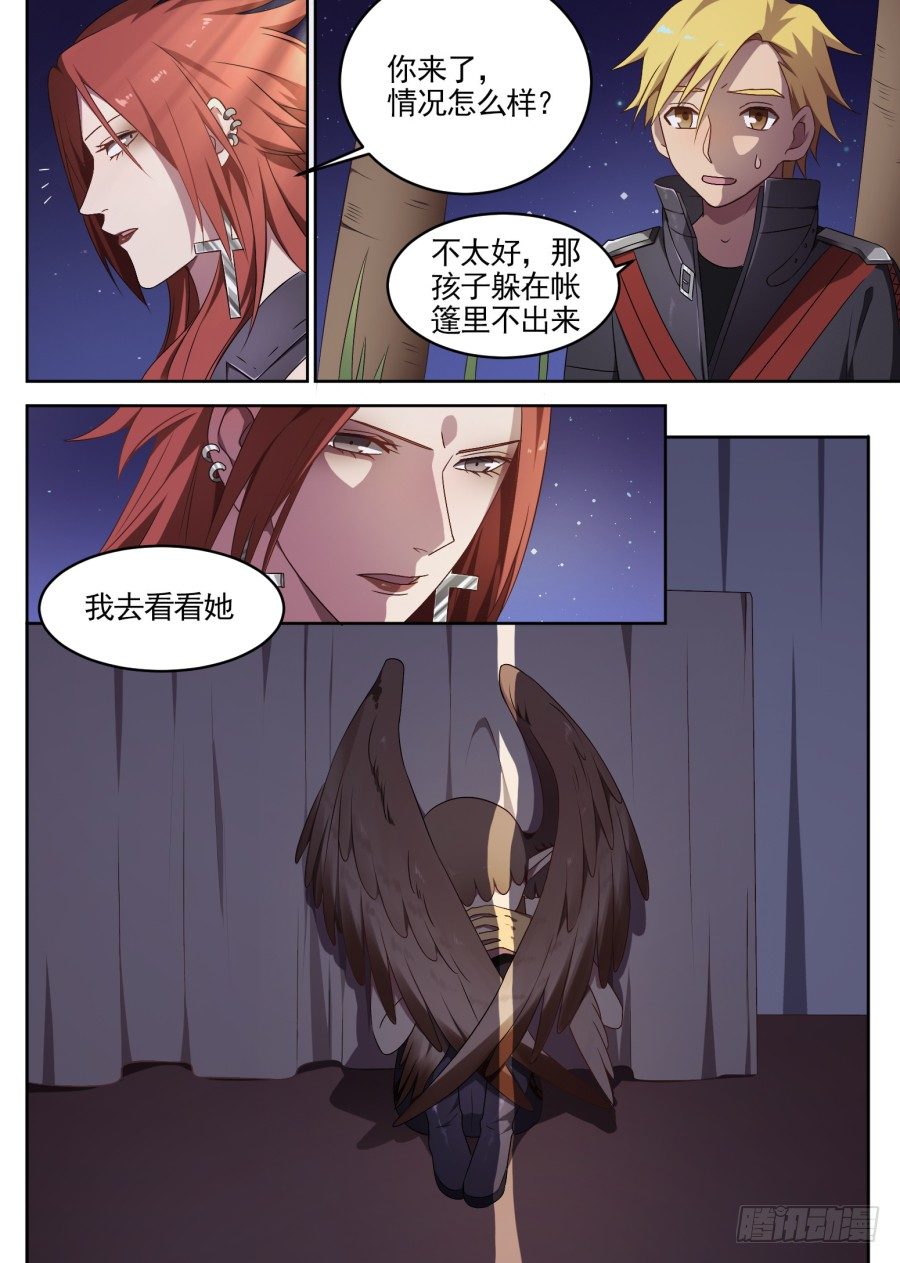 《星与铁》71.野化训练（4） 第2页