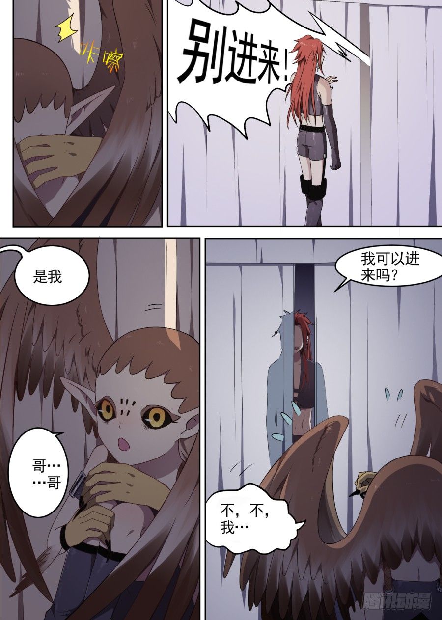 《星与铁》71.野化训练（4） 第3页