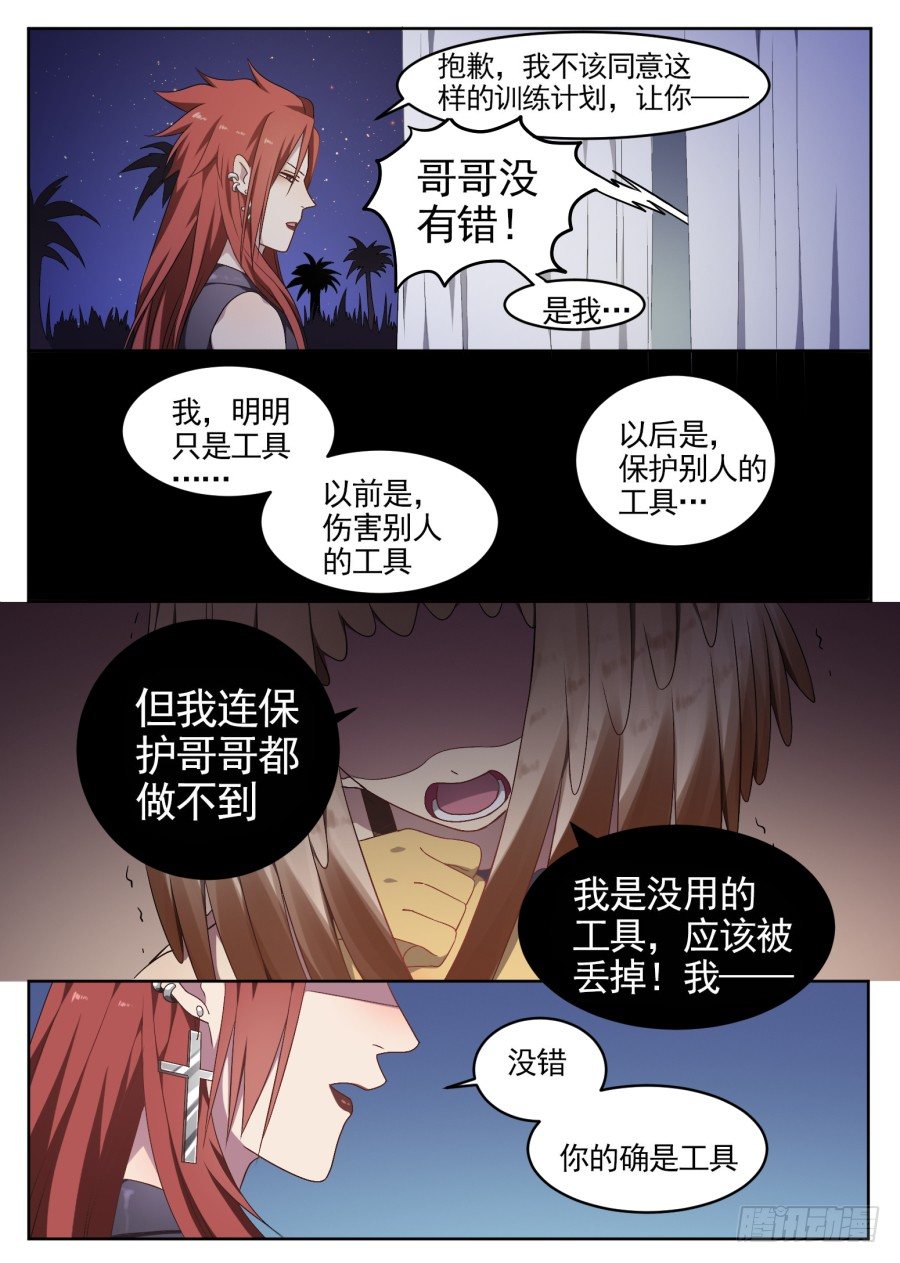 《星与铁》71.野化训练（4） 第4页