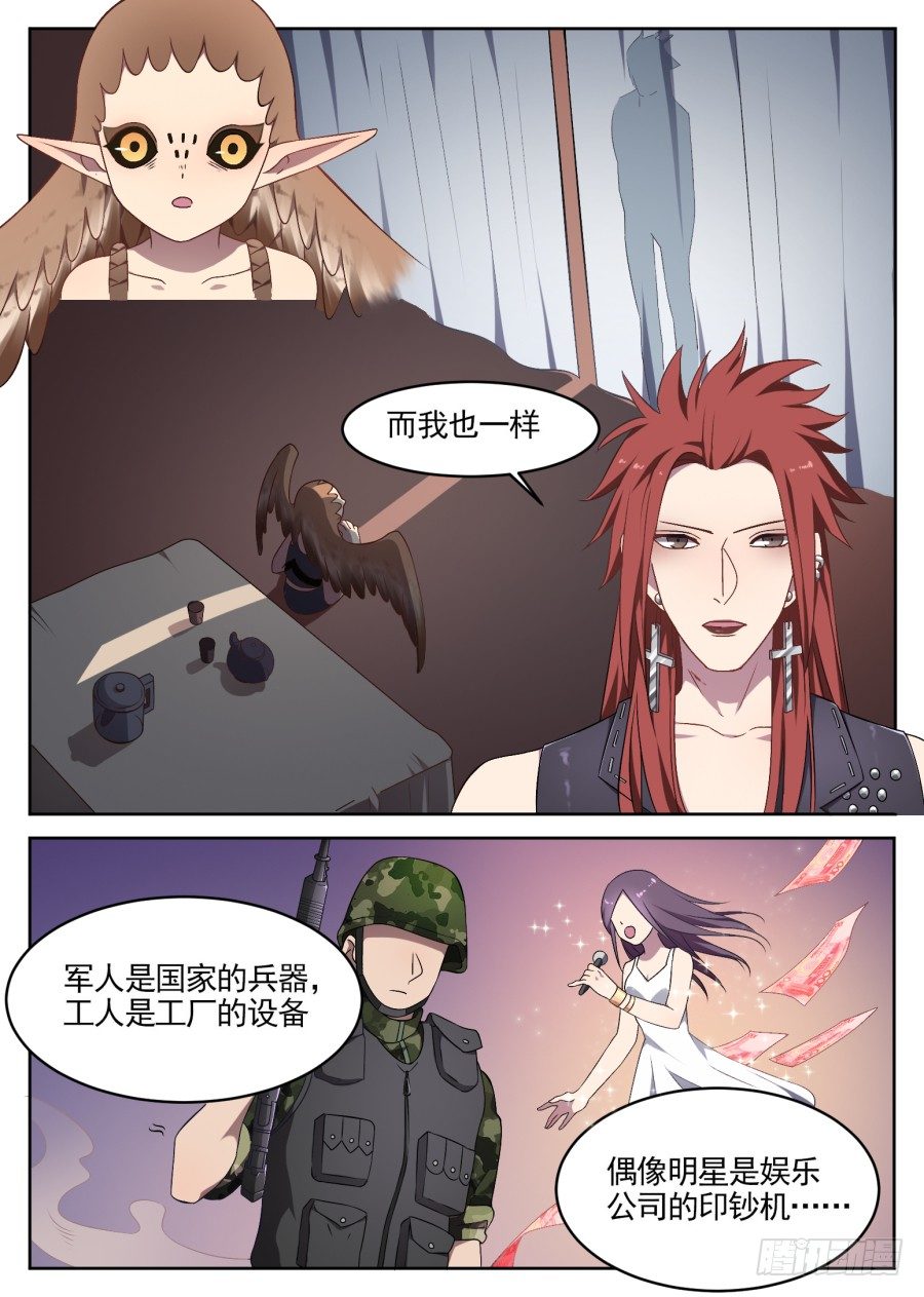 《星与铁》71.野化训练（4） 第5页