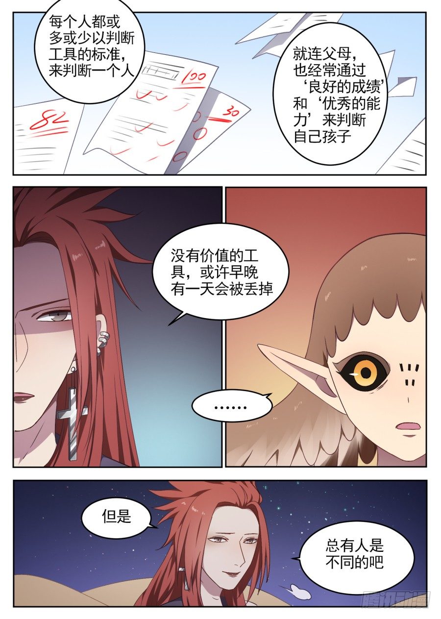 《星与铁》71.野化训练（4） 第6页