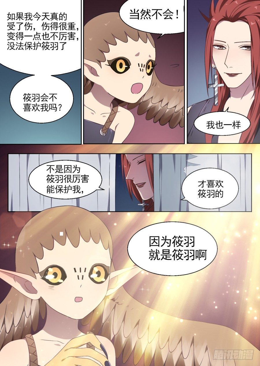 《星与铁》71.野化训练（4） 第7页