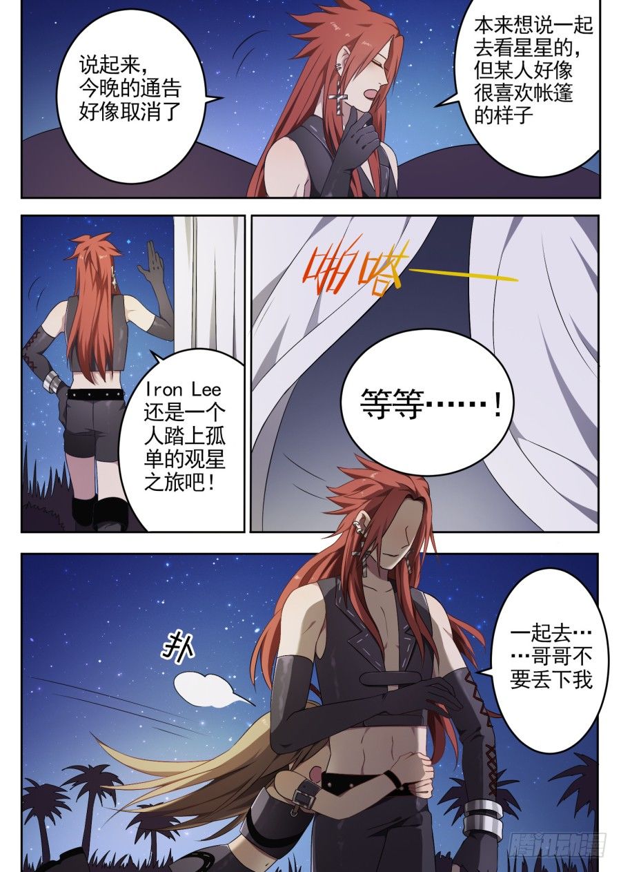 《星与铁》71.野化训练（4） 第8页