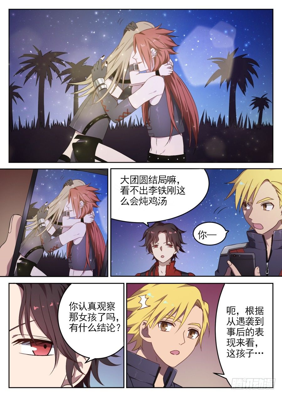 《星与铁》71.野化训练（4） 第9页
