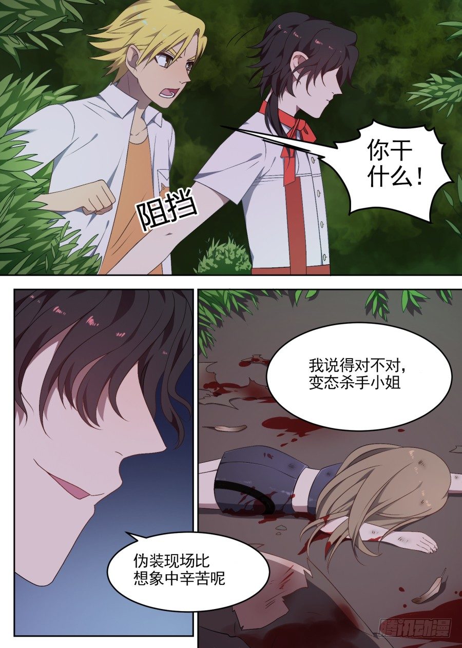 《星与铁》73.揭露 第1页