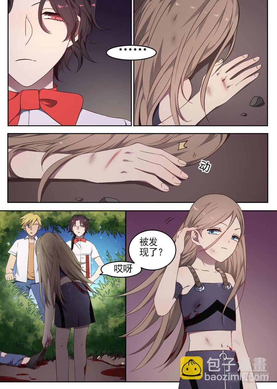 《星与铁》73.揭露 第2页