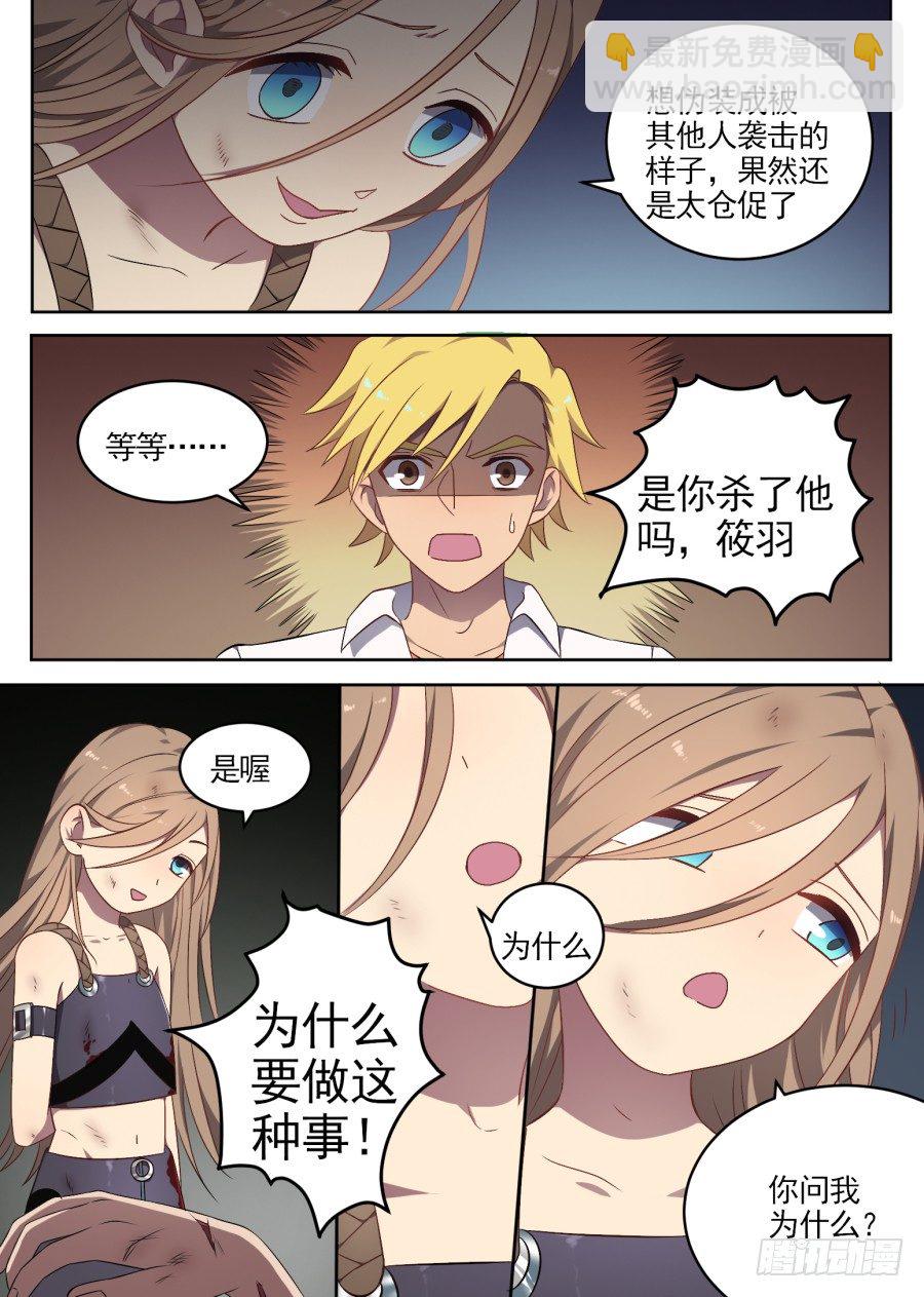 《星与铁》73.揭露 第3页