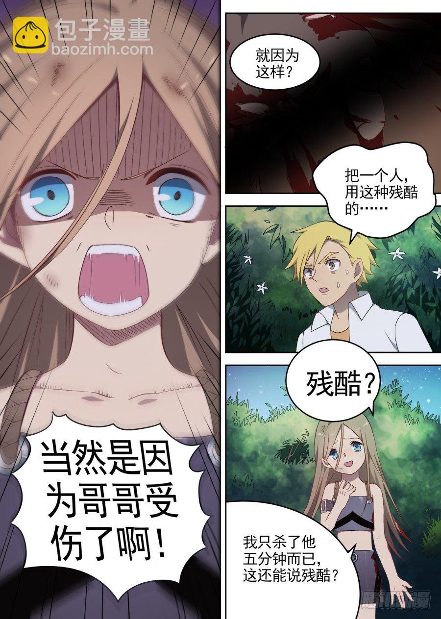 《星与铁》73.揭露 第4页