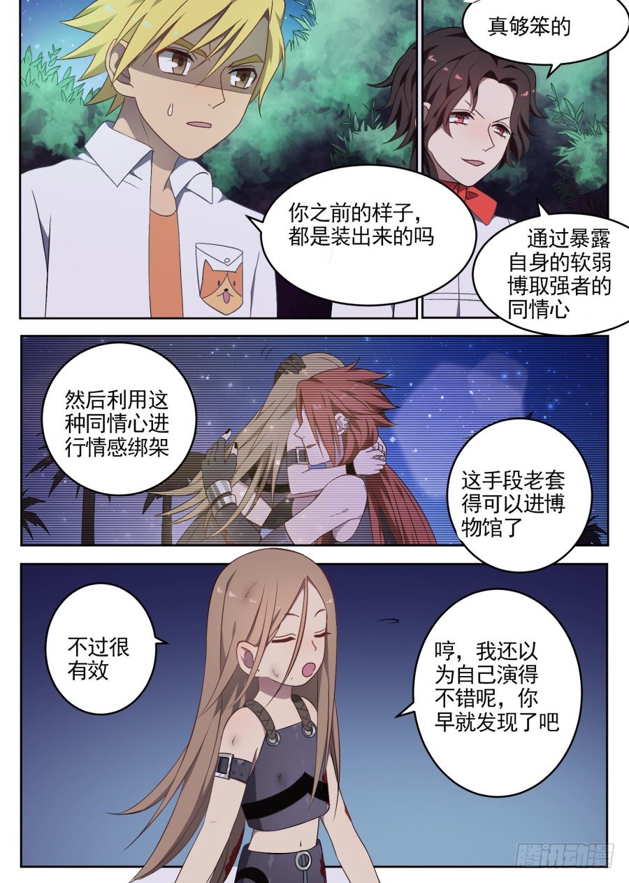 《星与铁》73.揭露 第5页