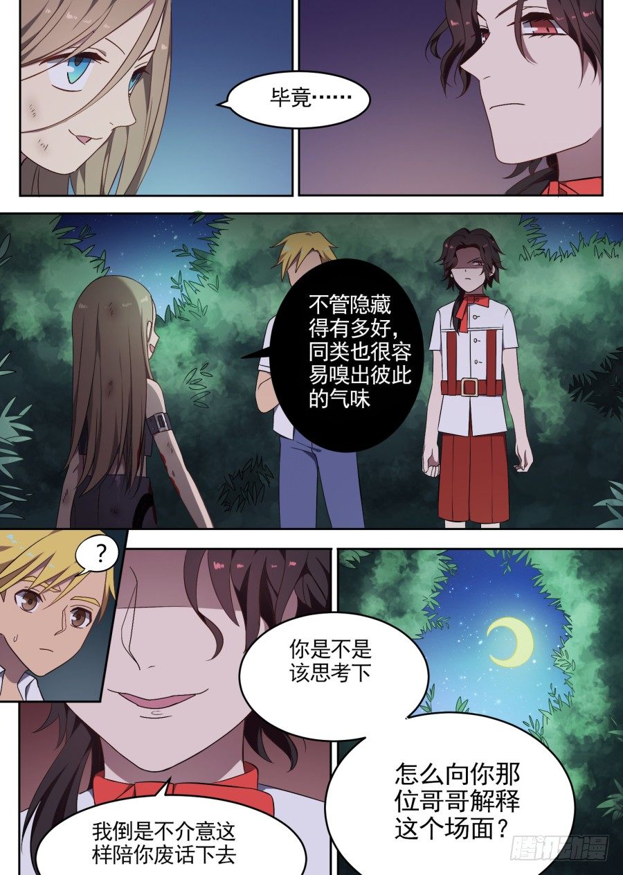 《星与铁》73.揭露 第6页