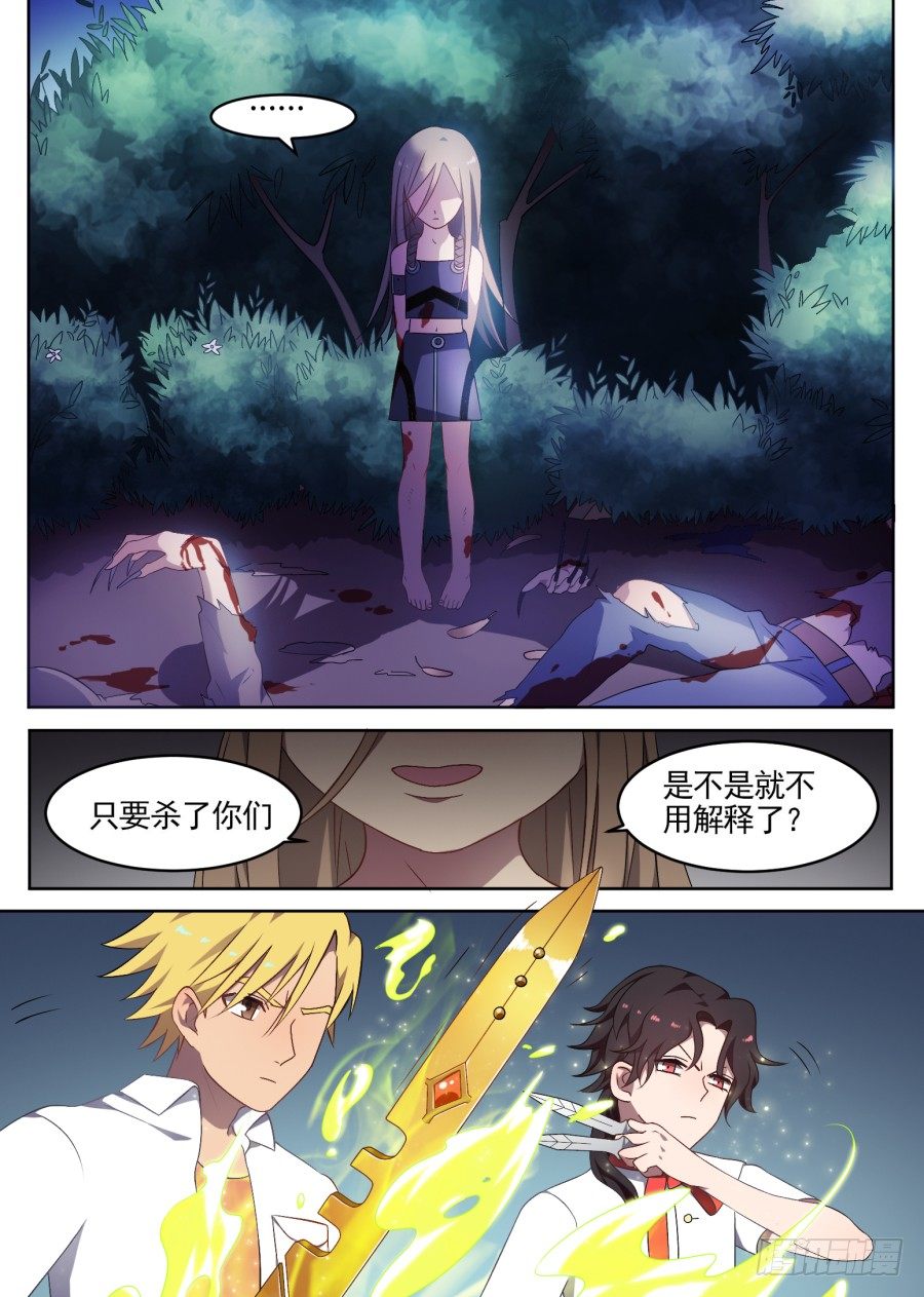 《星与铁》73.揭露 第7页