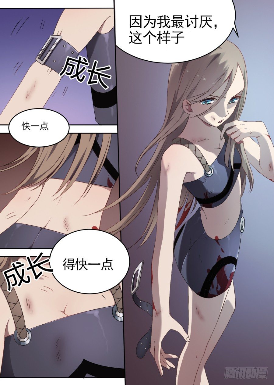 《星与铁》73.揭露 第8页
