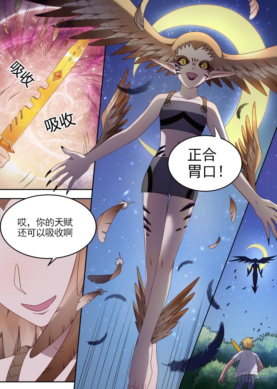 《星与铁》74.揭露2 第2页