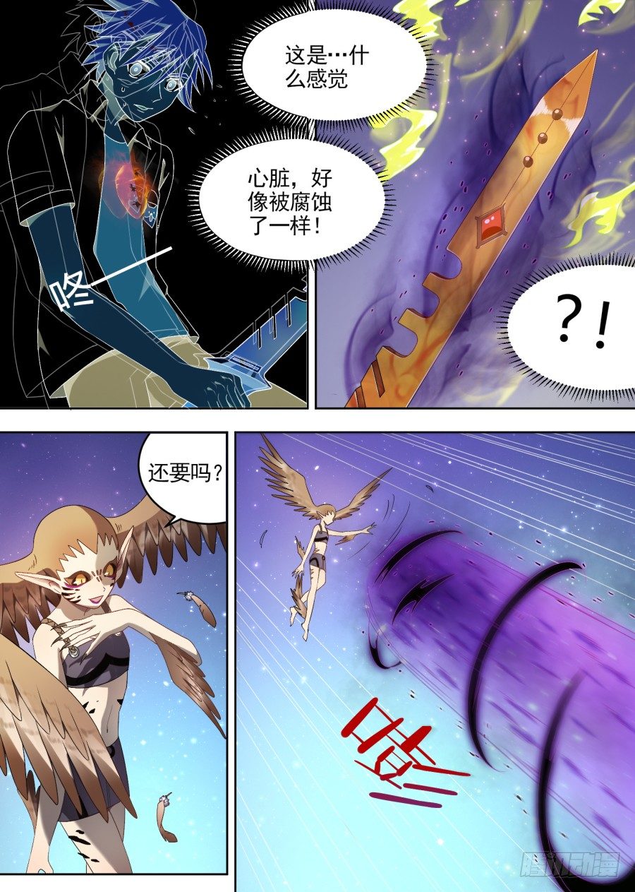 《星与铁》74.揭露2 第3页