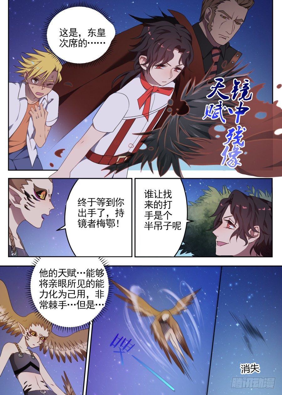 《星与铁》74.揭露2 第5页