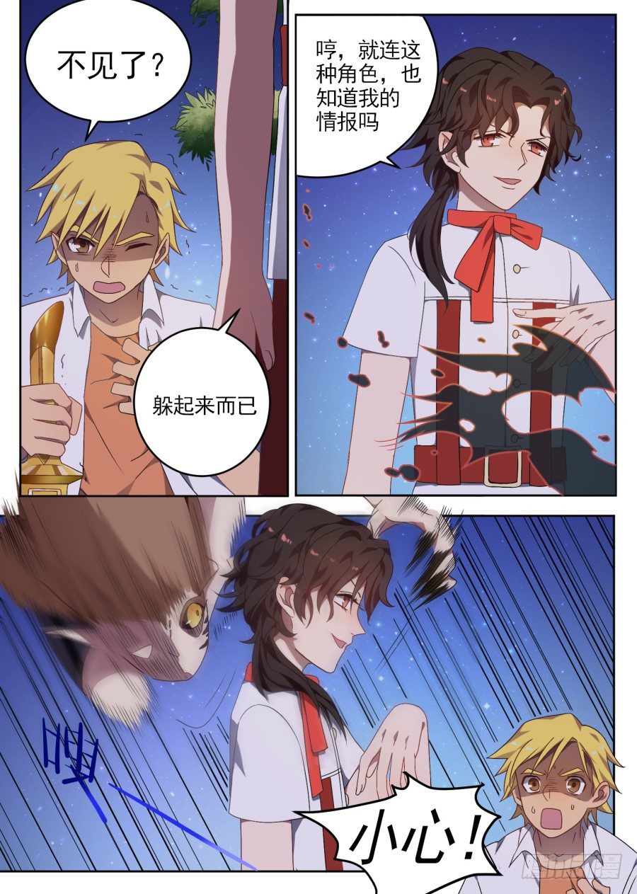 《星与铁》74.揭露2 第6页