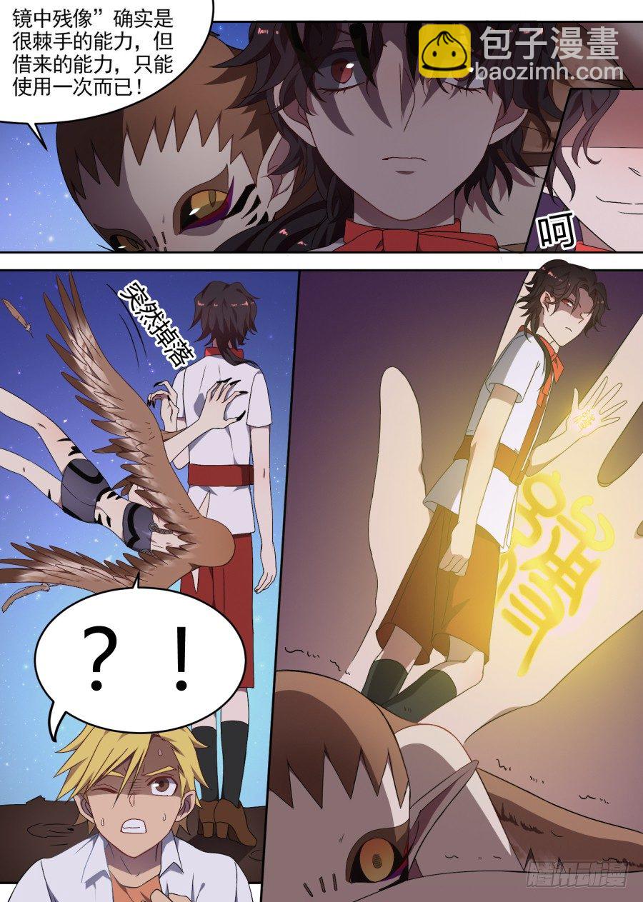 《星与铁》74.揭露2 第7页