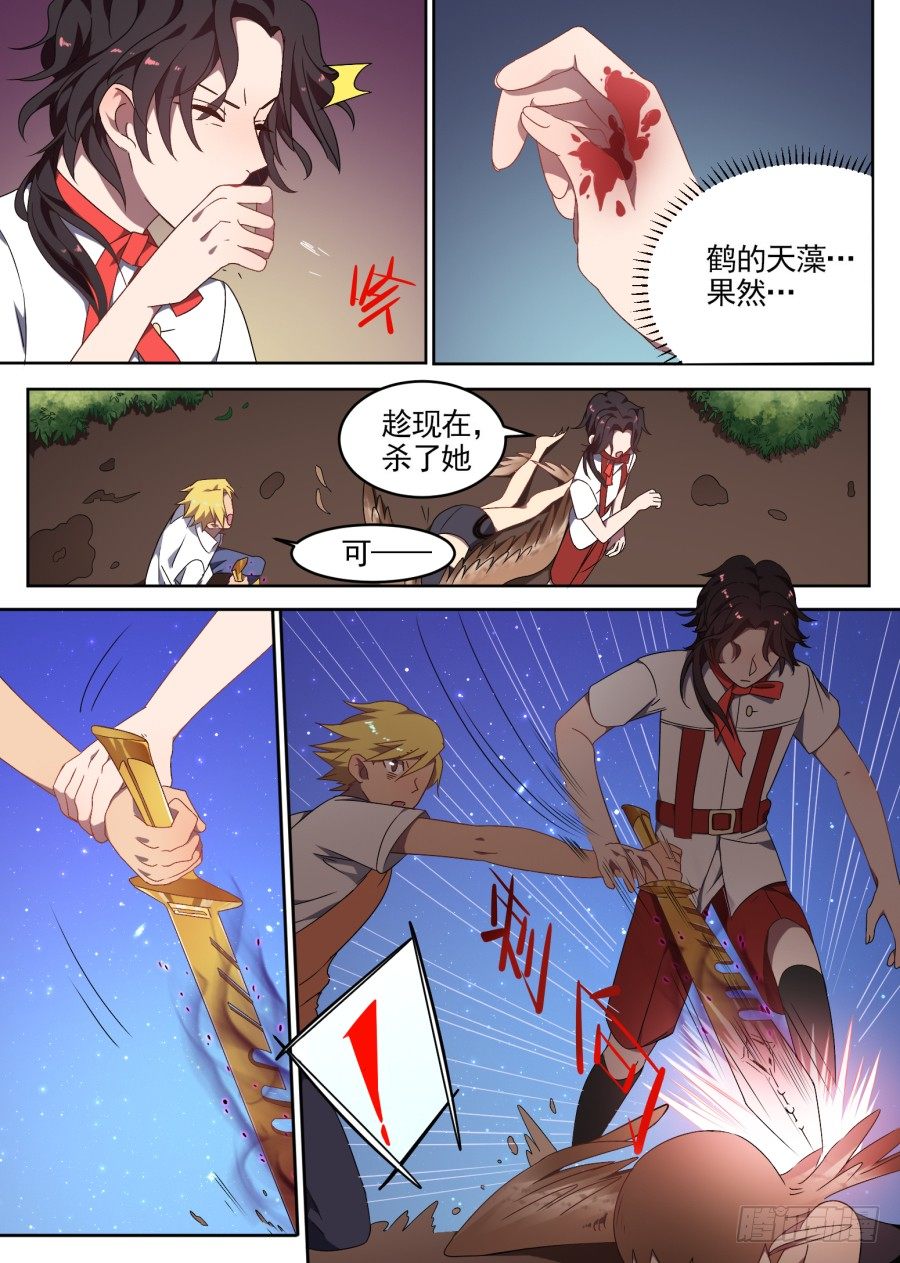 《星与铁》74.揭露2 第8页