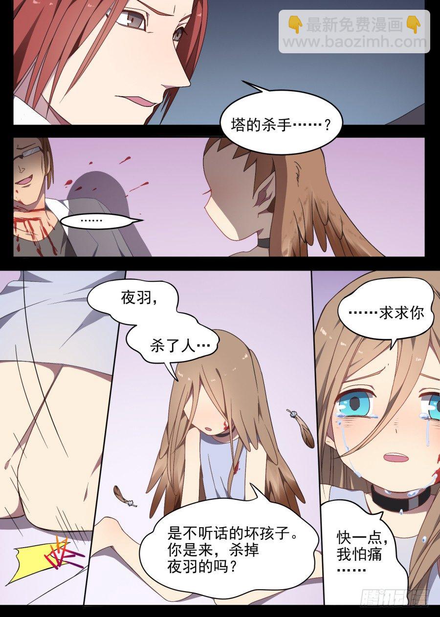 《星与铁》76.过去（2） 第2页
