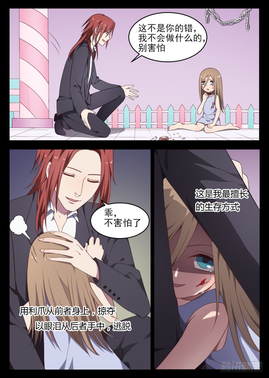 《星与铁》76.过去（2） 第4页
