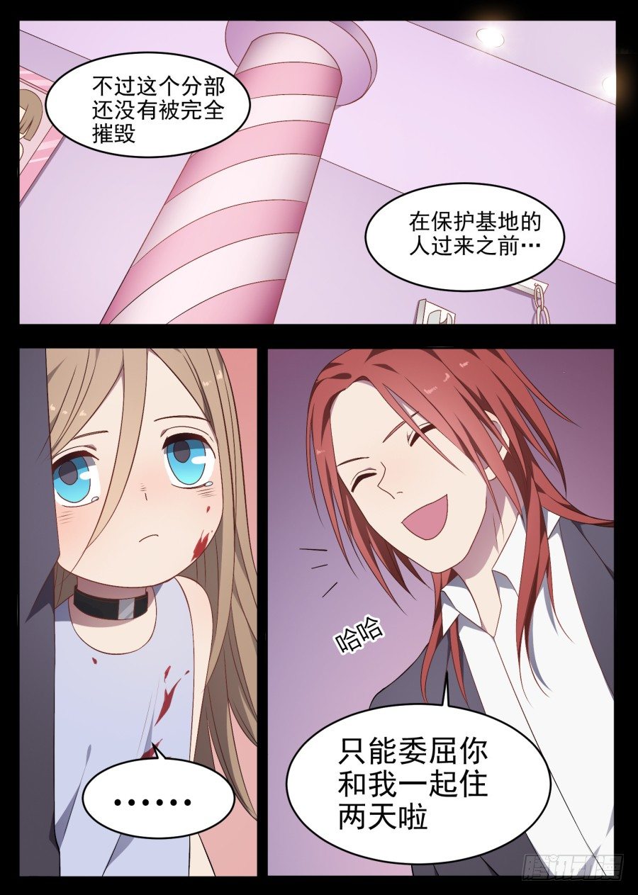 《星与铁》76.过去（2） 第5页