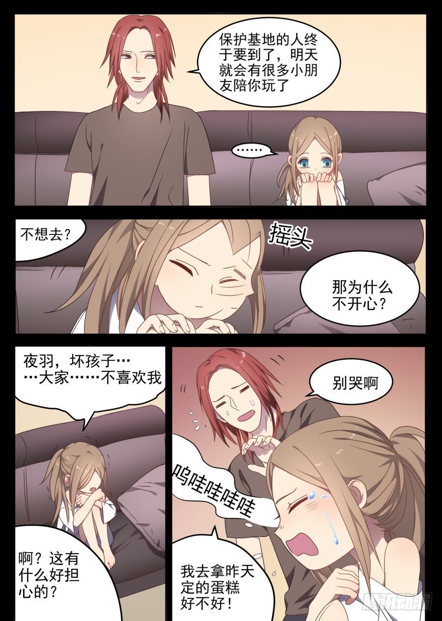 《星与铁》76.过去（2） 第7页