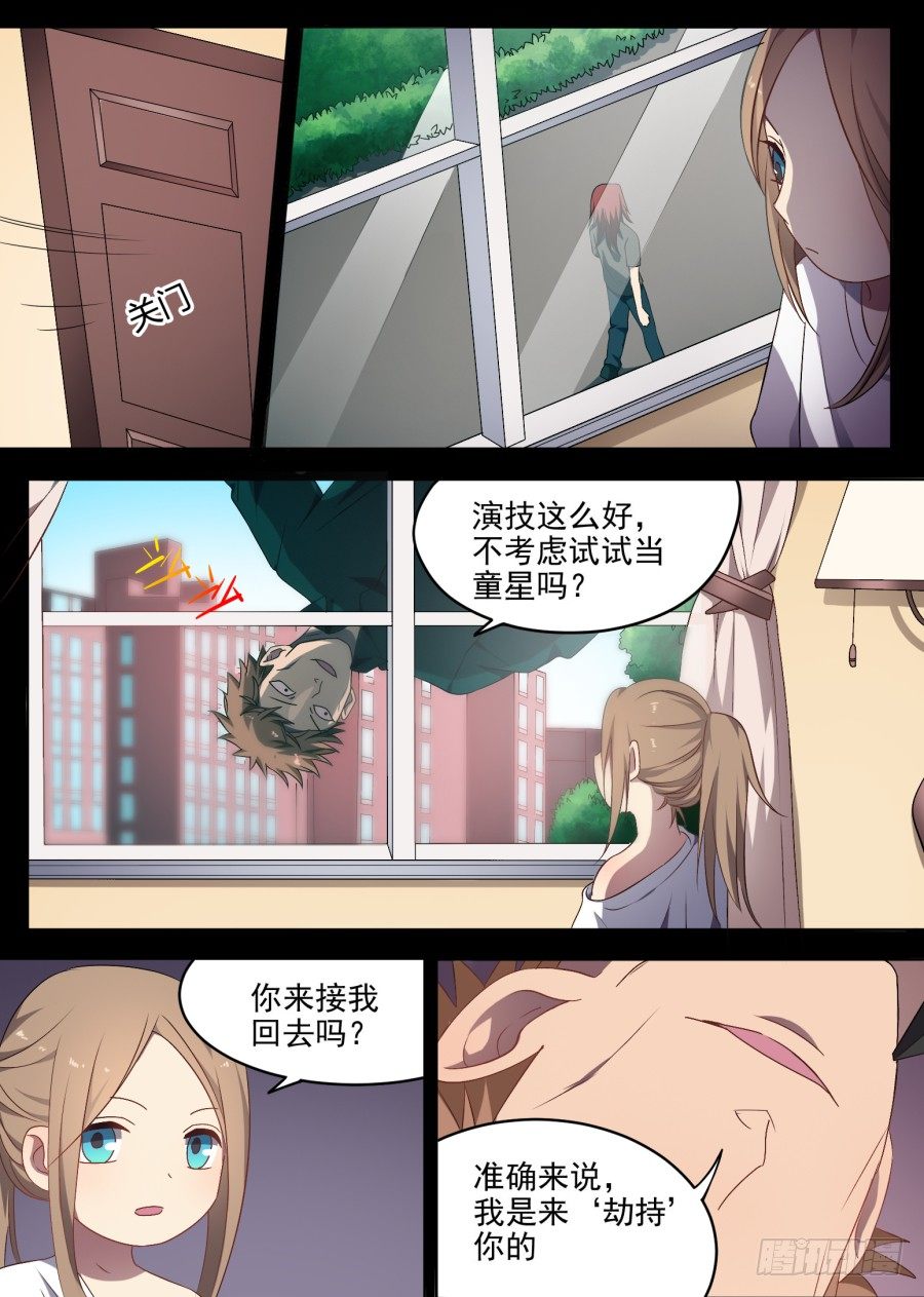 《星与铁》76.过去（2） 第8页