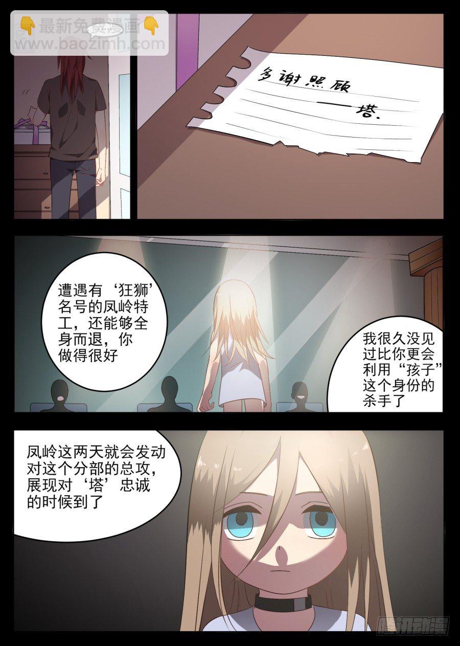 《星与铁》76.过去（2） 第9页