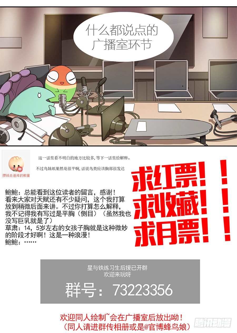《星与铁》75.过去 第12页