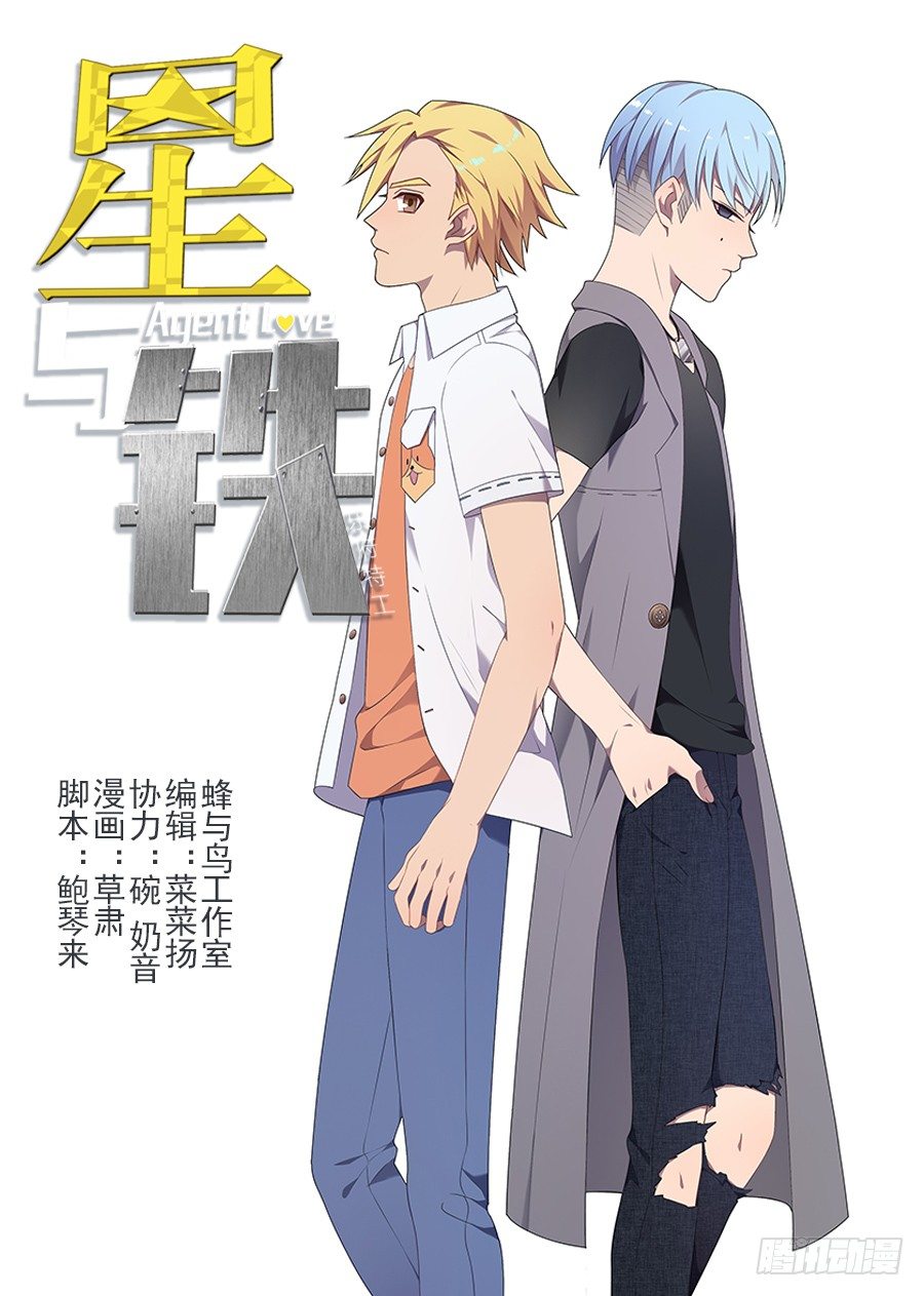 《星与铁》75.过去 第1页