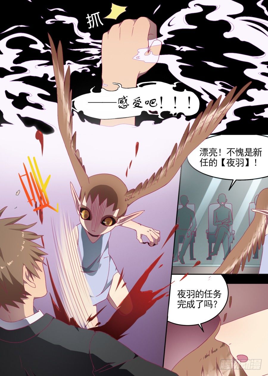 《星与铁》75.过去 第5页