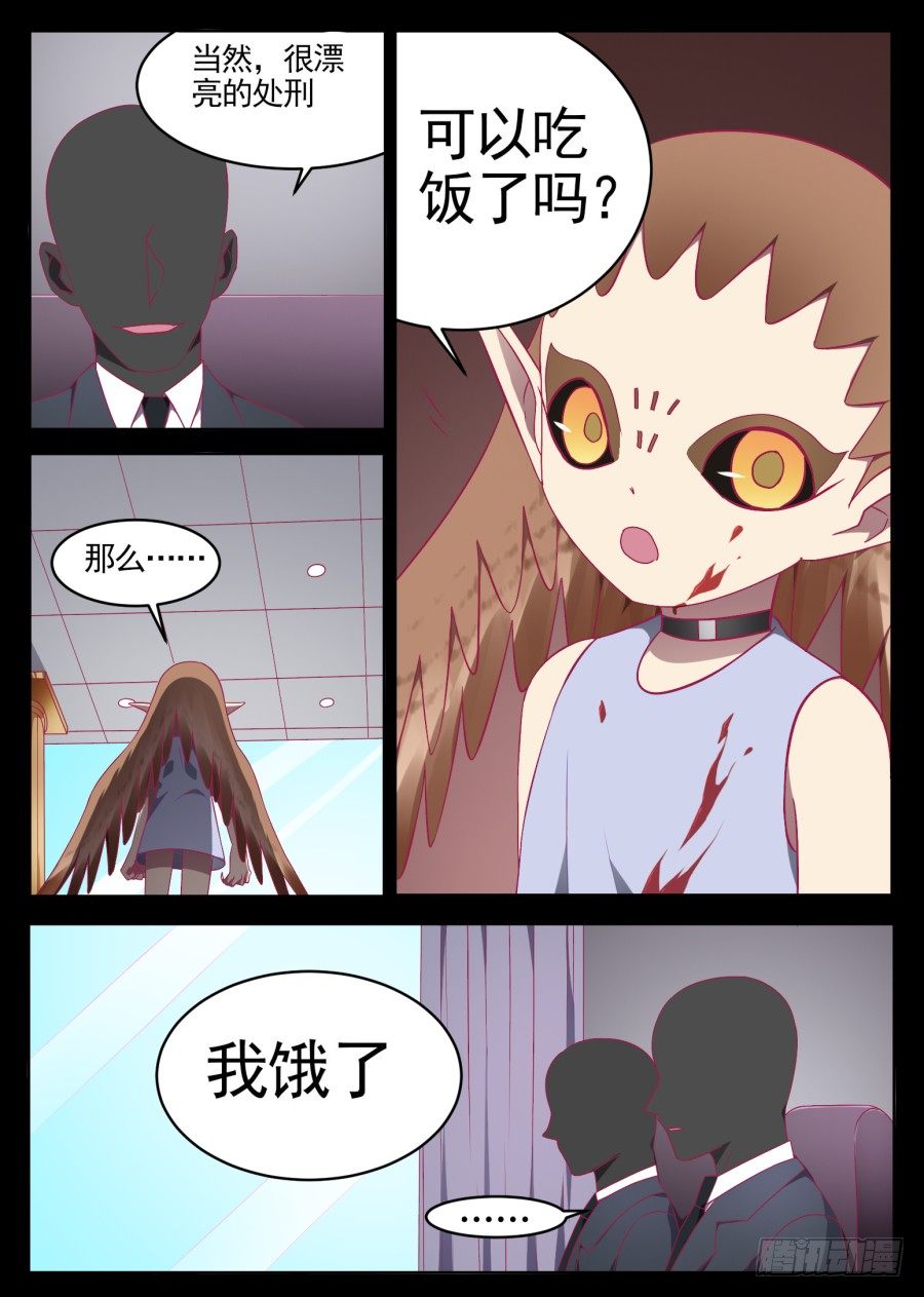《星与铁》75.过去 第6页