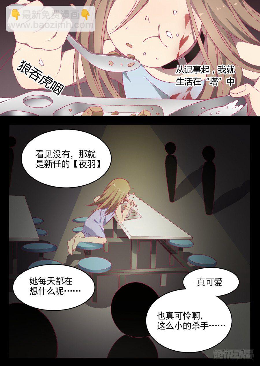 《星与铁》75.过去 第7页