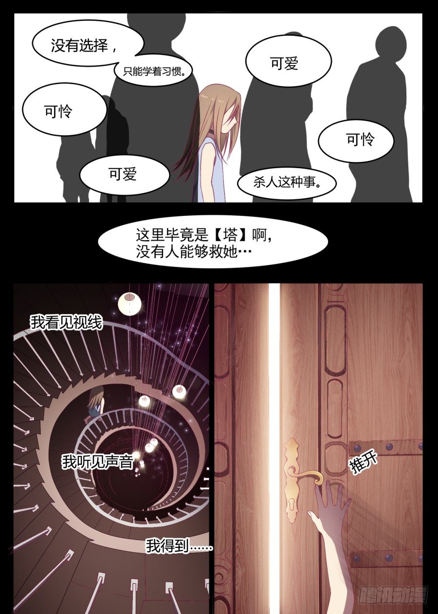 《星与铁》75.过去 第8页