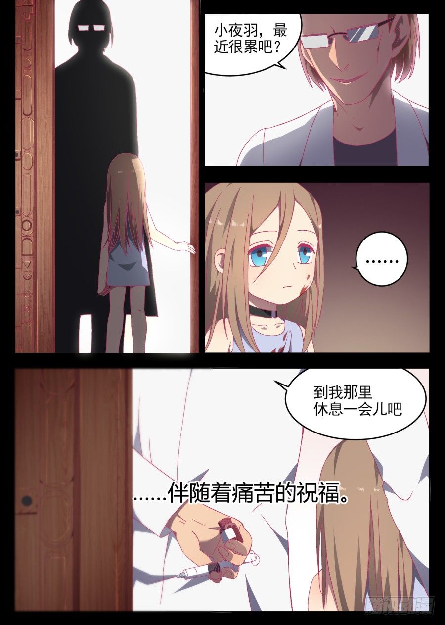 《星与铁》75.过去 第9页
