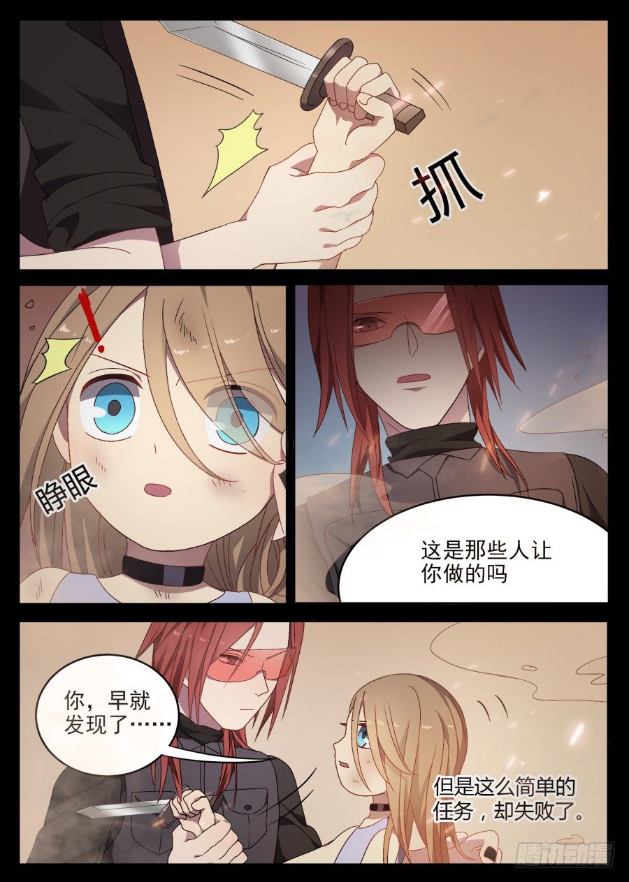 《星与铁》77.过去（3） 第2页