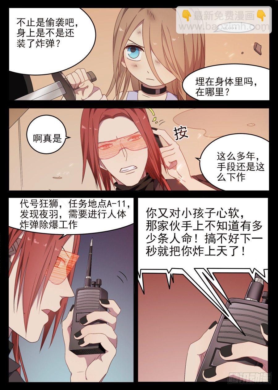 《星与铁》77.过去（3） 第3页
