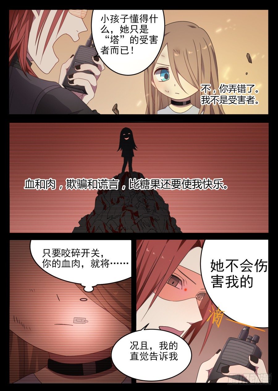《星与铁》77.过去（3） 第4页