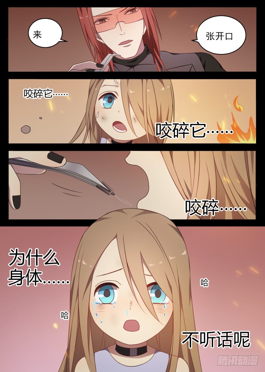 《星与铁》77.过去（3） 第5页