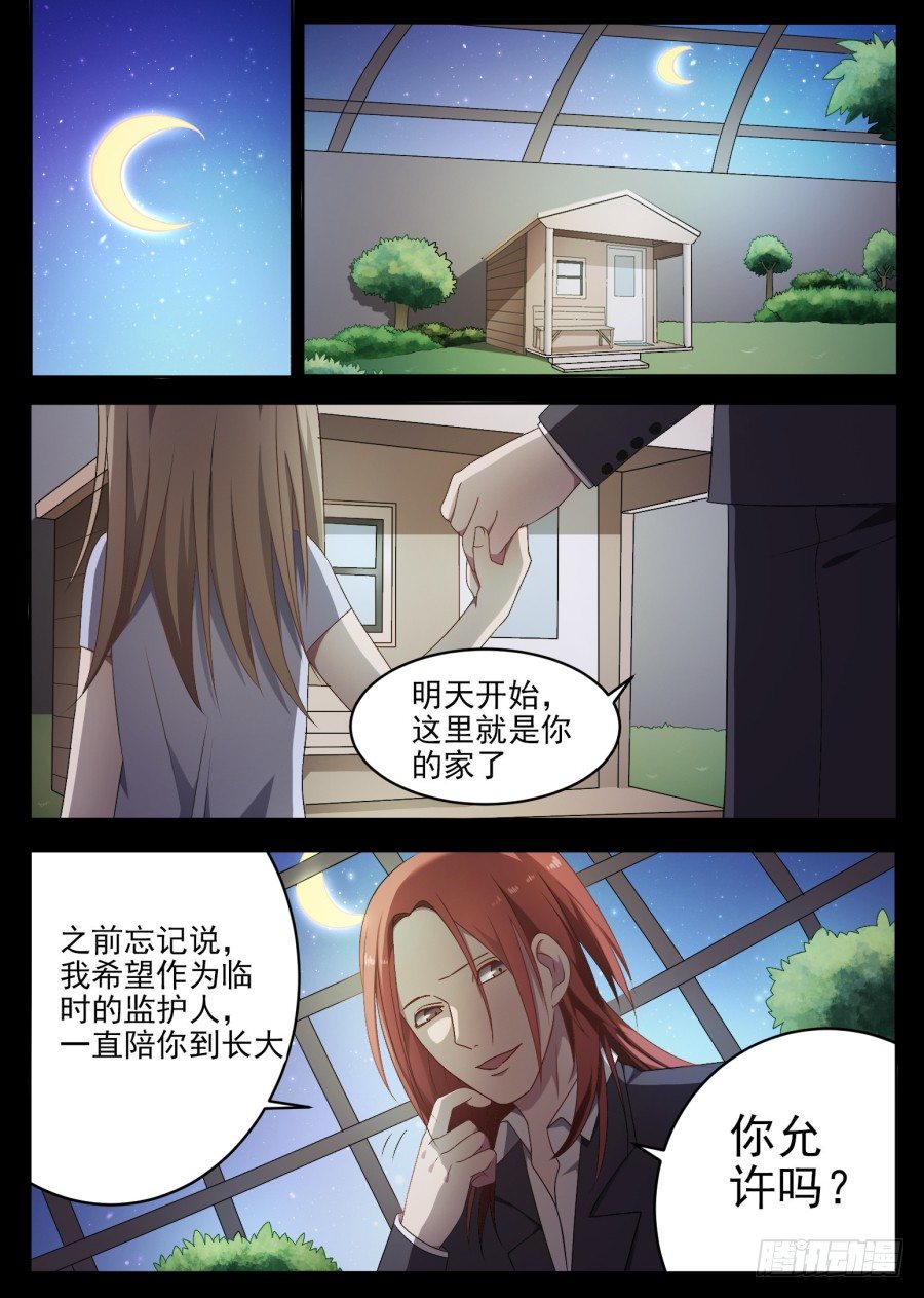 《星与铁》77.过去（3） 第6页